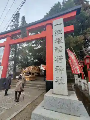 一瓶塚稲荷神社の鳥居