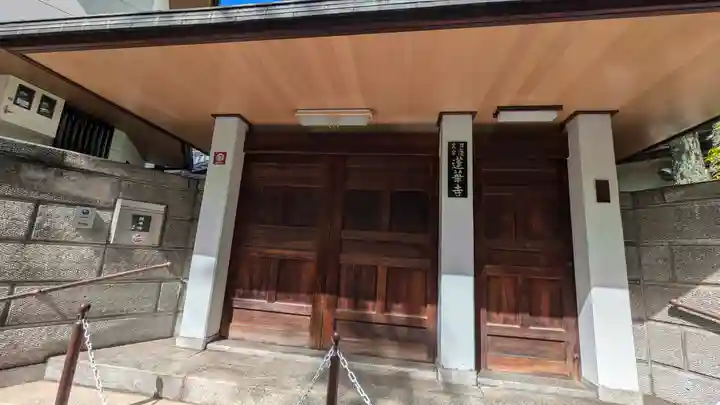 蓮華寺(大阪府)