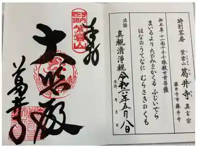 葛井寺　河内西国三十三所霊場