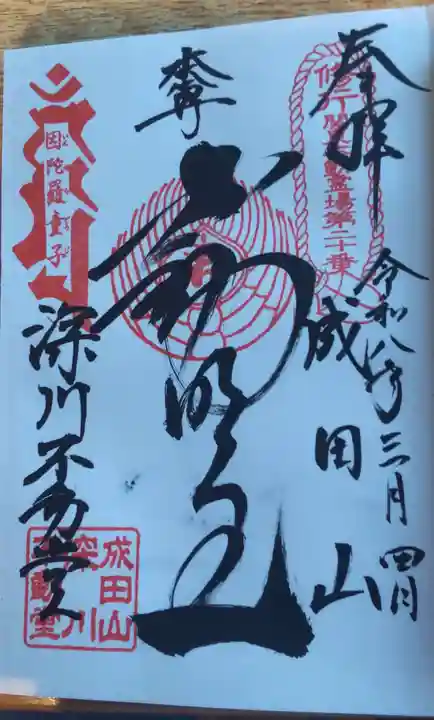 富岡八幡宮の御朱印