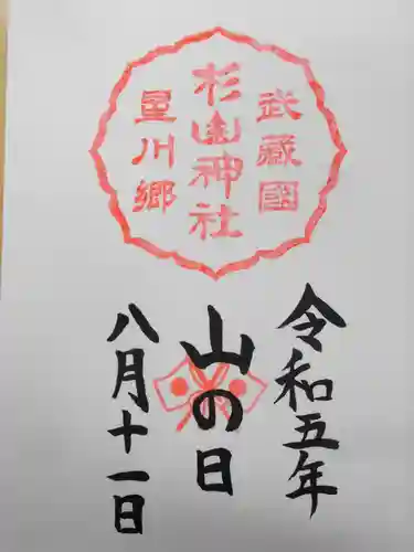 星川杉山神社(神奈川県)