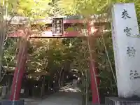 來宮神社(静岡県)