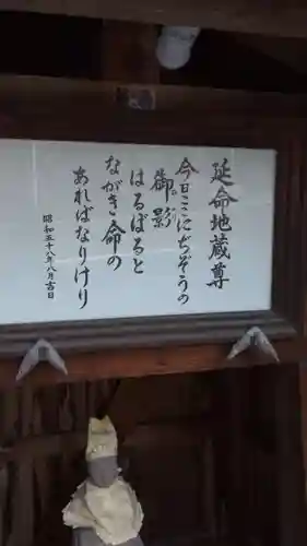 延命地蔵尊の歴史