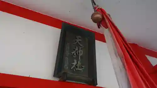 徳島眉山天神社(徳島県)