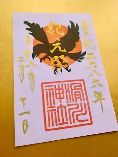 滑川神社 - 仕事と子どもの守り神(福島県)