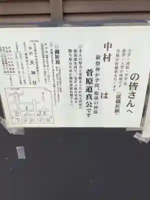 天神社(中村天神社)のその他建物