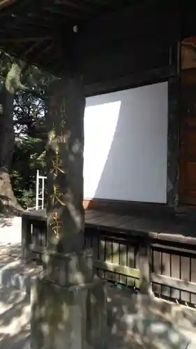 東長寺のその他建物