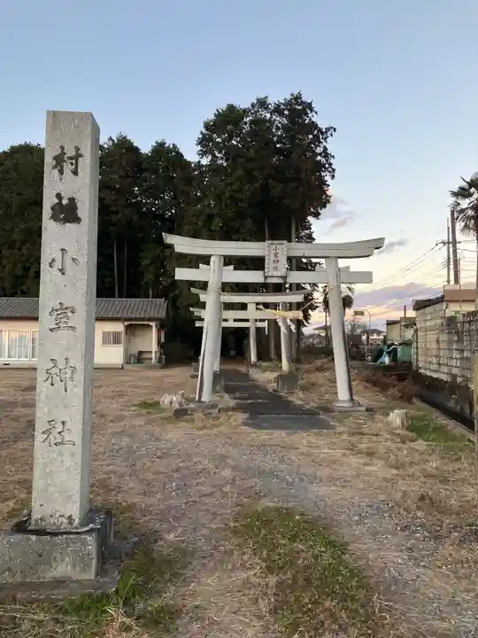 小室神社の鳥居