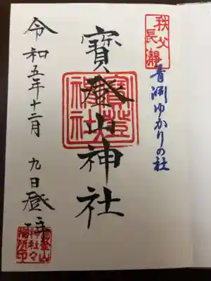 御朱印の記録の為に投稿。
御朱印は直書きにて頒布。