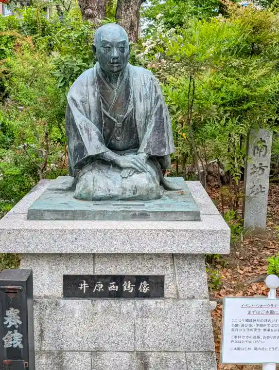 難波大社 生國魂神社の{uncategorized: "未分類", other: "その他", undefined: "問題あり", building: "その他建物", grave: "お墓", sacred_gate: "鳥居", guardian: "狛犬", statue: "像", buddha: "仏像", history: "歴史", nature: "自然", garden: "庭園", animal: "動物", pagoda: "塔", temizu: "手水舎", mountain_gate: "山門・神門", sanctuary: "本殿・本堂", subordinate: "末社・摂社", art: "芸術", scenery: "景色", jizo: "地蔵", ema: "絵馬", goshuin: "御朱印", omikuji: "おみくじ", items: "授与品その他", amulet: "お守り", goshuincho: "御朱印帳", eats: "食事", festival: "お祭り", votive_dance: "神楽", shichigosan: "七五三参", wedding: "結婚式", experience: "体験その他", initially: "初詣", around: "周辺", anti_infection: "感染症対策"}