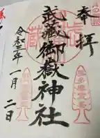 武蔵御嶽神社の御朱印