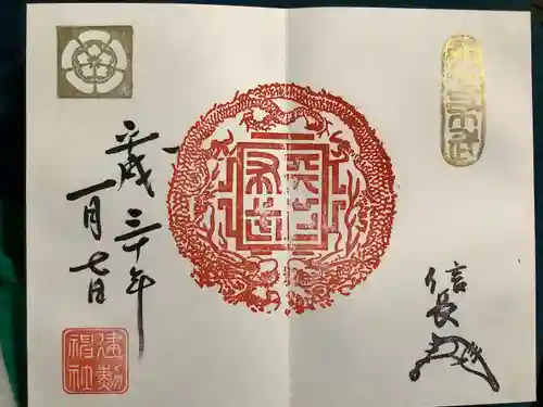 建勲神社(京都府)