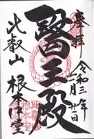 比叡山延暦寺の御朱印