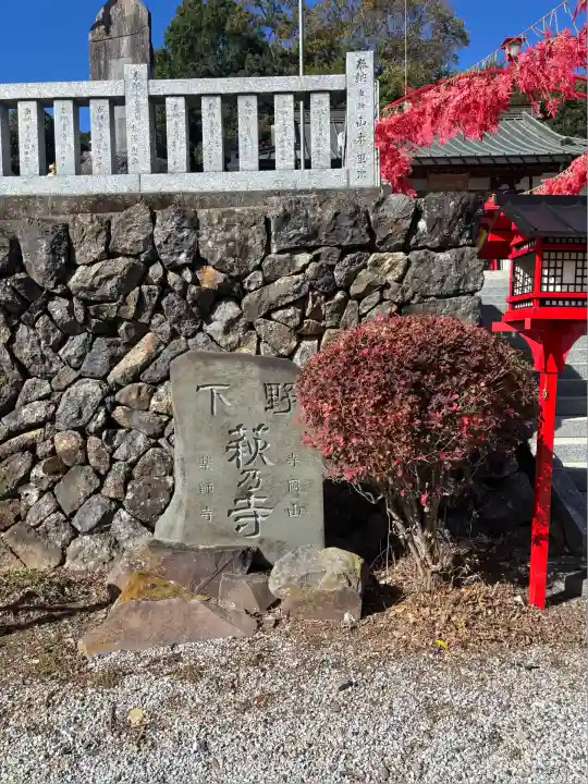 寺岡山元三大師(栃木県)