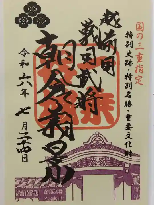 朝倉神社(福井県)
