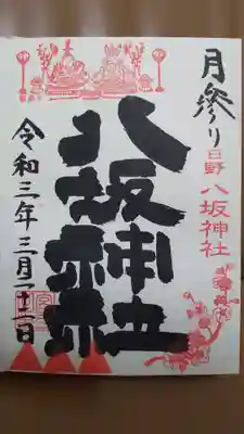 月参り御朱印には今年から鳥獣戯画が使われていて、よく見るとお内裏様が蛙、お雛様が兎になっています。