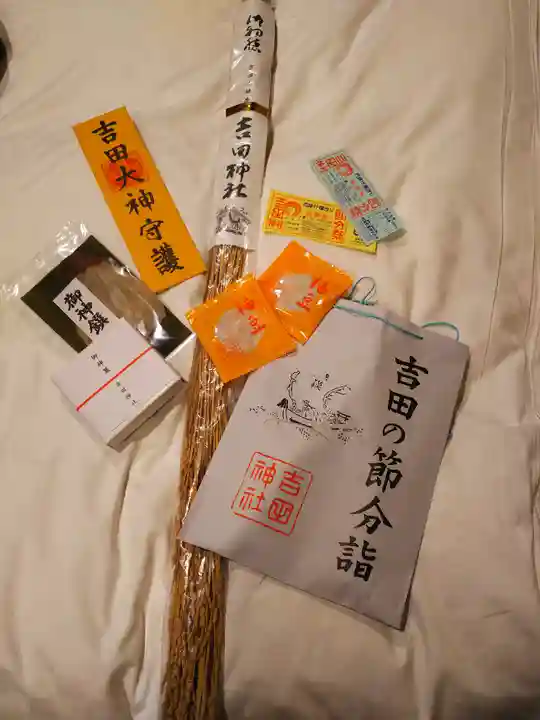 吉田神社の授与品その他