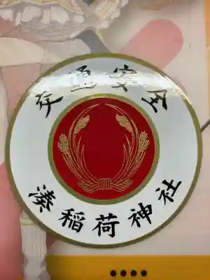 湊稲荷神社(新潟県)