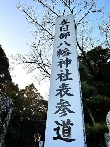 春日部八幡神社(埼玉県)