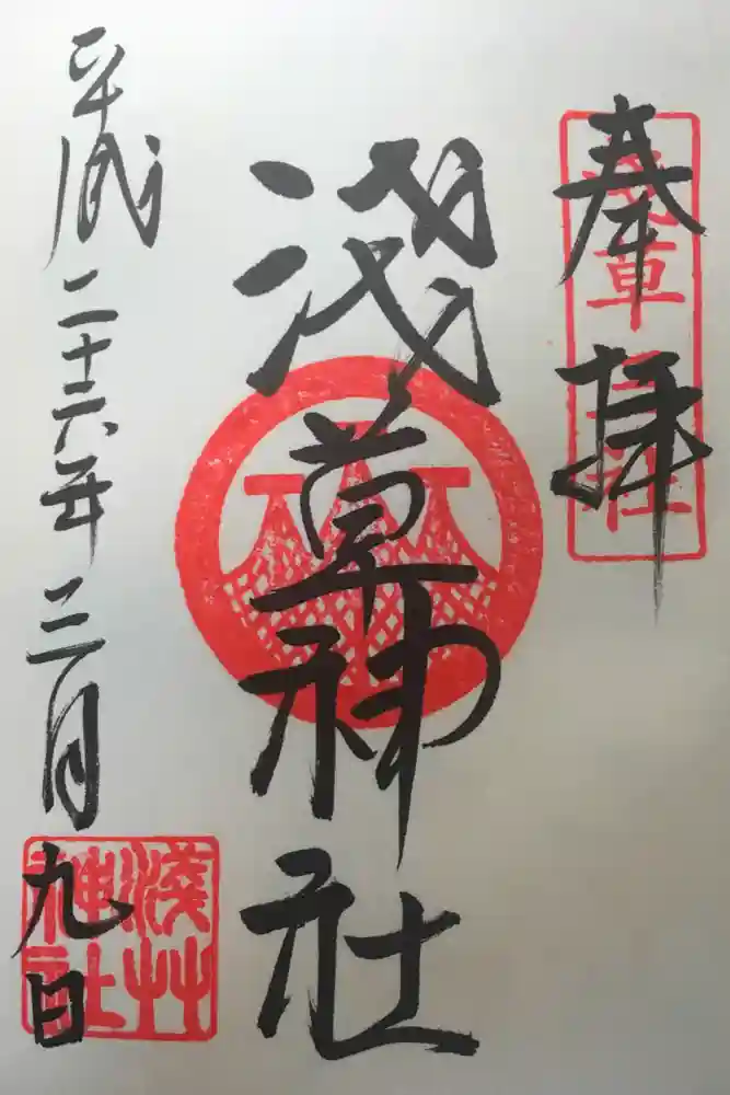 浅草神社の御朱印