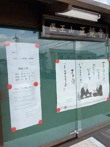 正覚寺(愛知県)