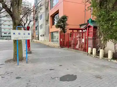 東森稲荷神社(神奈川県)