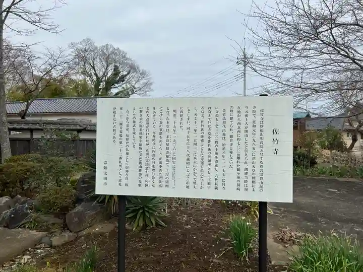 佐竹寺(茨城県)