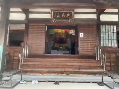 共和山 東光寺(愛知県)