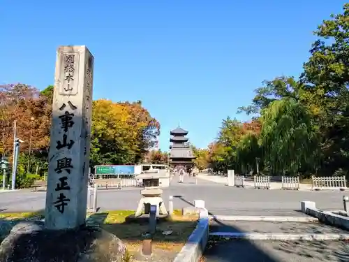 八事山 興正寺のその他建物