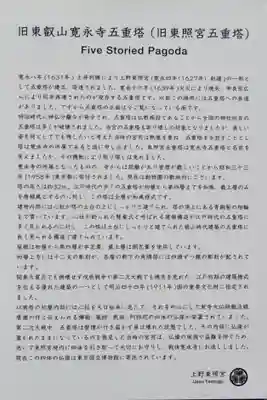 上野東照宮の歴史