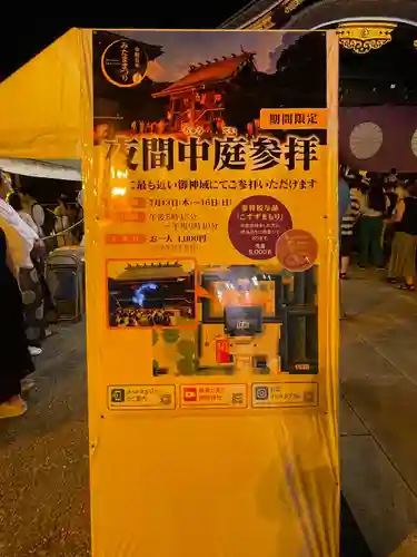 靖國神社(東京都)