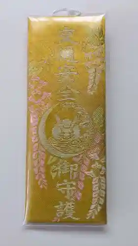 宇治上神社のお守り