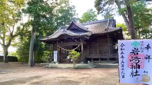 岩崎神社(長野県)