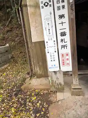 山手薬師堂（１１番札所）(福岡県)