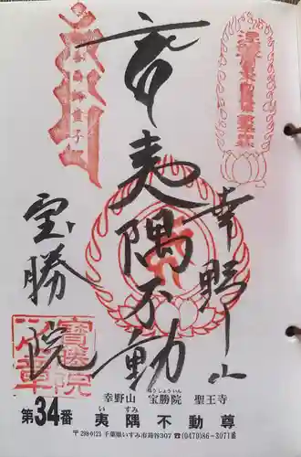 宝勝院(千葉県)