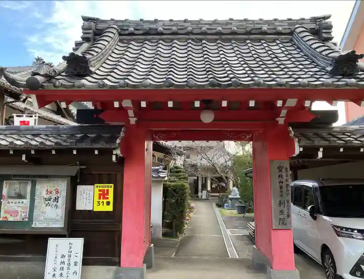 利生院(愛知県)