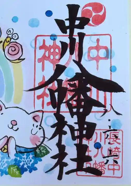 中川八幡神社(長崎県)