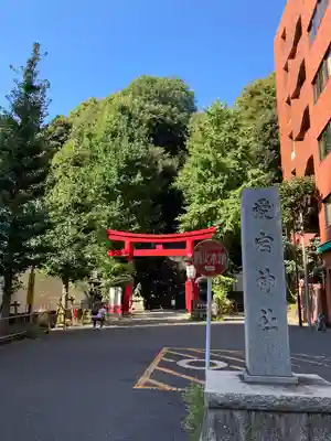 愛宕神社の鳥居