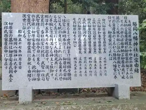 勝岡八幡神社(愛媛県)