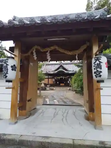 菅原天満宮（菅原神社）の山門