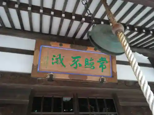常照寺(神奈川県)