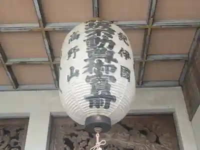 花坂不動尊(和歌山県)