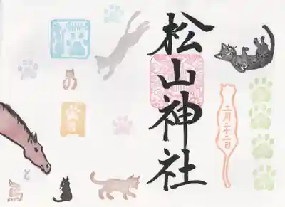 松山神社(千葉県)