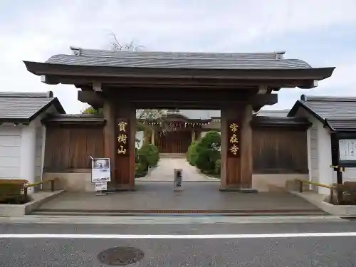 常在寺の山門