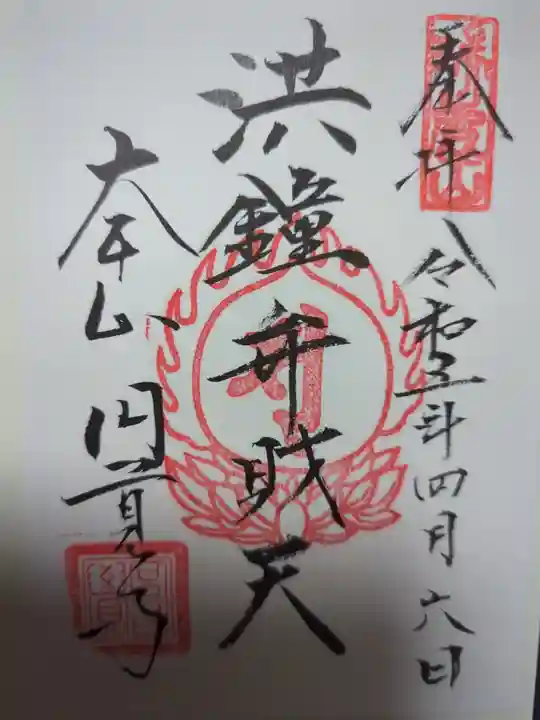 円覚寺の御朱印