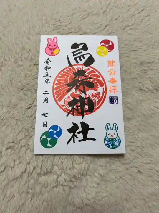 烏森神社(東京都)