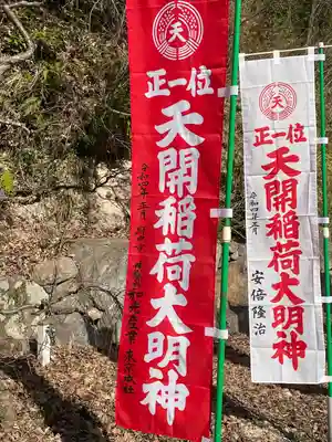 天開稲荷社のその他建物