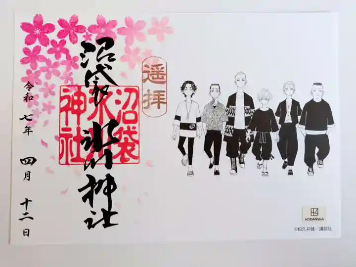 中野沼袋氷川神社の御朱印