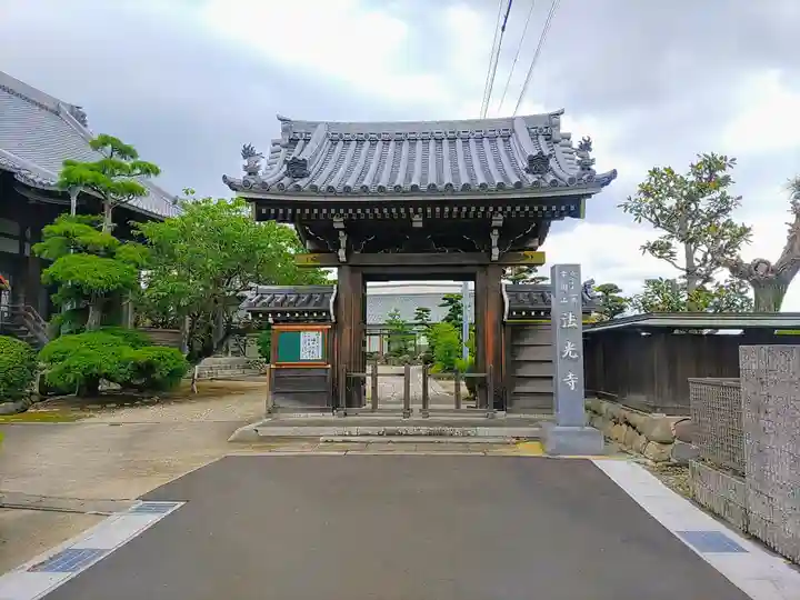 法光寺の山門・神門