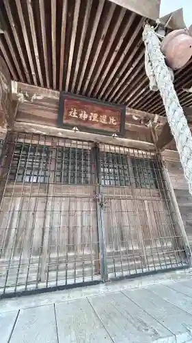 比遅里神社(北海道)